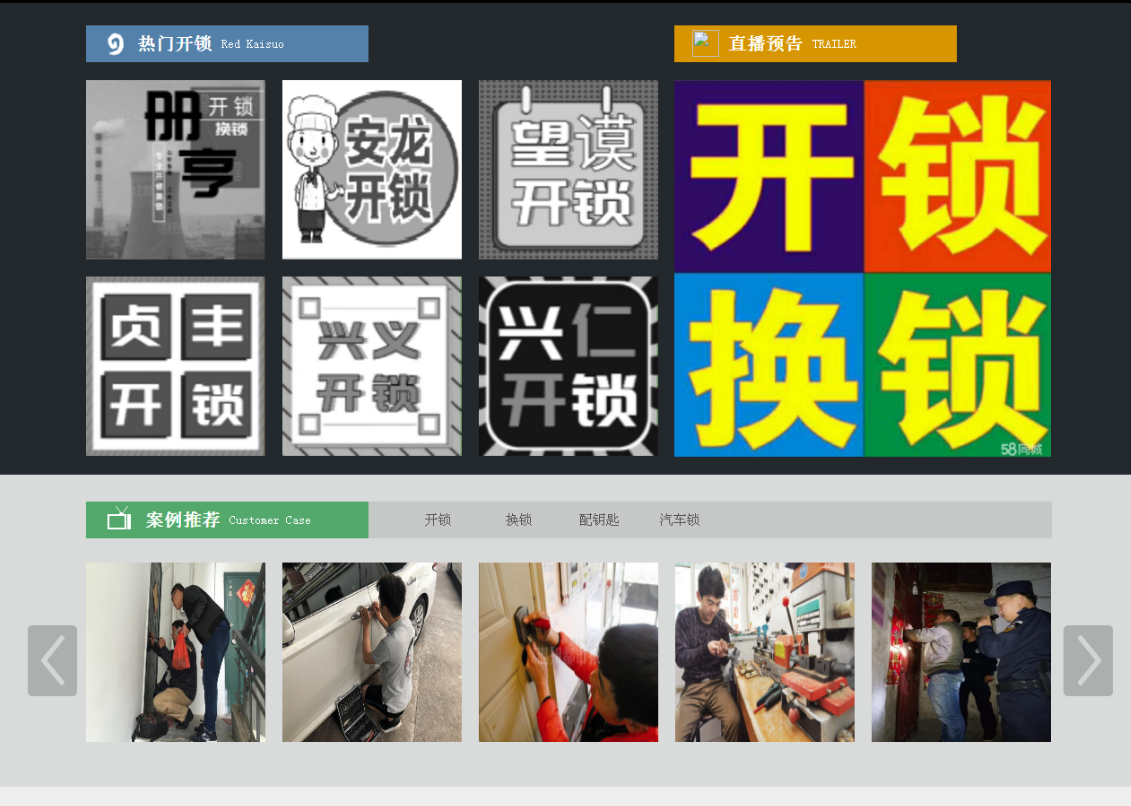 双峰黔西南开锁网门户网站